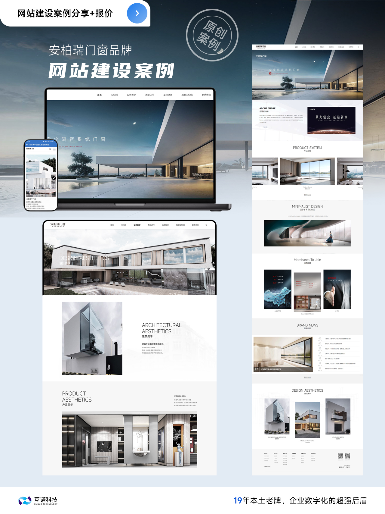 門窗品牌網(wǎng)站建設案例
